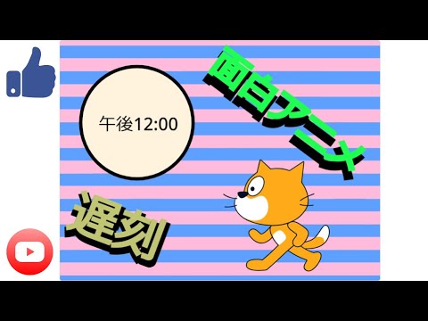 Funny Anime   Tardy    【scratch】