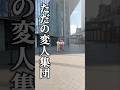 〇日後にKアリーナでデビューする新人歌い手グループ #shorts