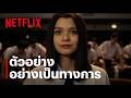 เด็กใหม่ The Reset | ตัวอย่างอย่างเป็นทางการ | Netflix