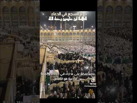 معنى السجع بالدعاء