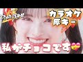【とき宣】 超ときめき宣伝部 『私がチョコです♡』 原キー カラオケ