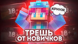 ТРЕШ КОНТЕНТ от НАЧИНАЮЩИХ ЮТУБЕРОВ! ЮТУБЕРЫ ПОРТЯТ СКАЙВАРС КОМЬЮНИТИ?