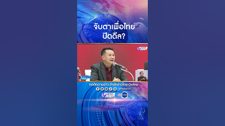 จับตาพรรคเพื่อไทยปิดดีลจะได้ข้อสรุปการจัดตั้งรัฐบาลของพรรค รวมถึงโหวตนายกฯ รอบที่ 3 หรือไม่