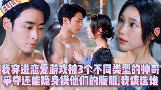 видео: 🤯Я переселилась в игру про любовь, 3 красавчика меня балуют, я невидимка и смотрю их пресс картинка: 🤯Я переселилась в игру про любовь, 3 красавчика меня балуют, я невидимка и смотрю их пресс