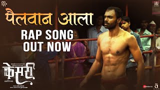 Presenting the video of pailwan ala rap song sung by yugg. movie -
kesari (saffron) singer yugg music saket kanetkar lyricist cast virat
madake,...