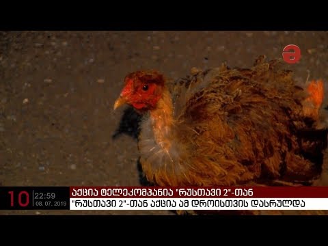 საპროტესტო აქცია „რუსთავი 2“-ის შენობასთან დასრულებულია