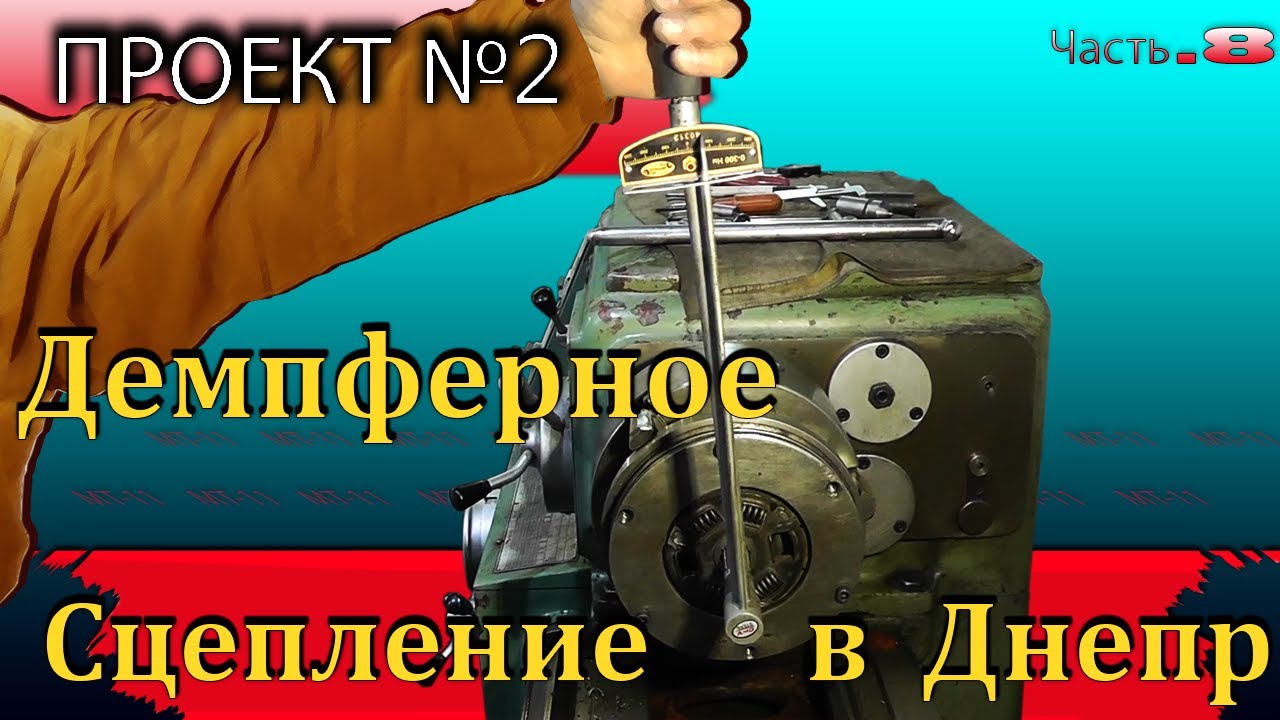 Демпферное сцепление от авто на Днепр, дорабатываем сцепление мотоцикла ...