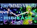 ［Ray-MMD 3D VR180］チャイナドレス★Gumi／Luo［ヒビカセ］