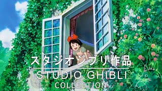 [광고 없음] 최고의 지브리 OST 노래 모음 |  Studio Ghibli Piano Collection | 키키의 배달부, 이웃집 토토로, 절벽위의 포뇨, 아리에티의 비밀세계