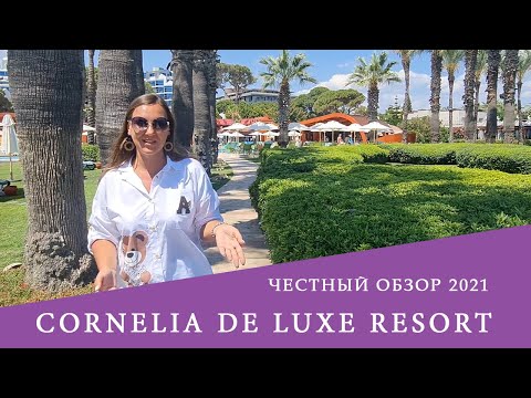 CORNELIA DE LUXE RESORT -отель хоть и большой, но с бутиковой атмосферой . Обзор 2021.