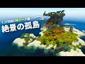 √画像をダウンロード マイクラ 島 シード値 スイッチ 292411-マイクラ 無人 島 シード値 スイッチ