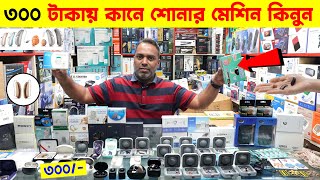সস্তায় কানে শোনার মেশিন 300/- টাকায় 🔥 Hearing Aid Machine Price in Bangladesh 2025 | Robin Vlogs