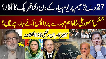 27th Amendment | Lawyers Protest? | Justice Mansoor Ali Shah in Action | Senator Kamran Murtaza