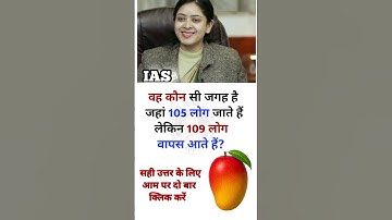 IAS interview questions gk shorts IPS interview questions #ias #ips #pcs #upsc #gkquiz