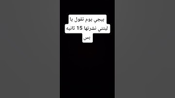 بيجي يوم تقول يا ليتني نشرتها ١٥ ثانيه بس #قرآن #تلاوة_هادئة #راحة_نفسية