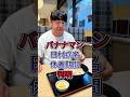 バナ+マン日村病名休養期間判明 #fyp #芸能人 #日村病名