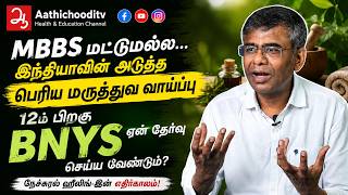 12th முடிச்சாச்சா #bnys பற்றி தெரிந்தால் உங்கள் முடிவு மாறலாம் Bnys-ன் எதிர்காலம் என்ன #naturopathy