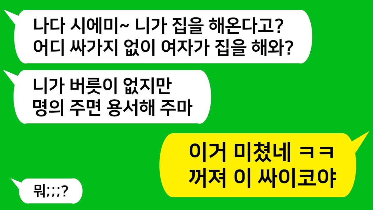 신혼집을 해간다고 했더니 여자가 집해온다고 싸가지 없다는 예비시댁! 이거 미쳤네 ㅋㅋ 줬다 뺐었더니 시모 표정 대박 ㅋㅋ