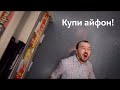М.Видео հիպերմարկետի նոր գովազդում ծնողները իրենց պահում են երեխաների նման և լացում են iPhone-ի համար