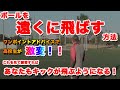 【キックマスター講座】ゴールキーパー必見!!遠くにボールを飛ばす蹴り方!場外弾炸裂!!