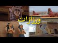 مدينة ورزازات المغربية هوليود العرب مدينة الضواء والسينما Ouarzazate Aujourd Hui 