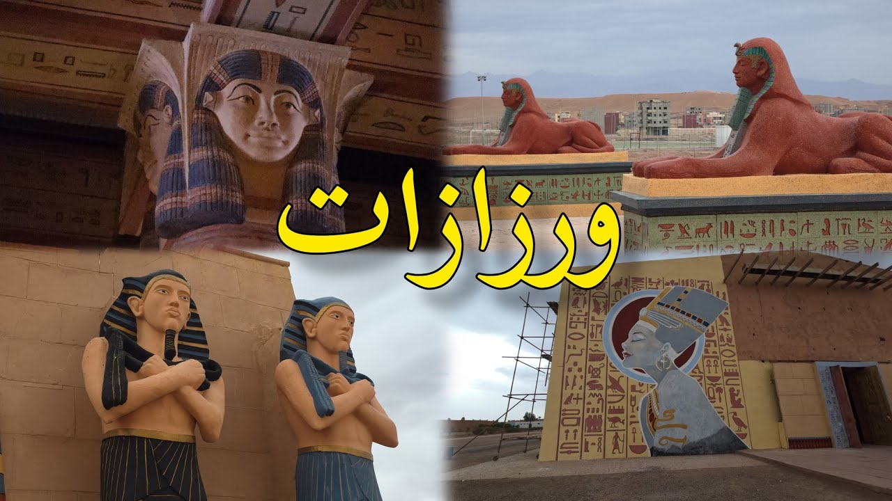 مدينة ورزازات المغربية | هوليود العرب | مدينة الضواء والسينما ouarzazate aujourd'hui