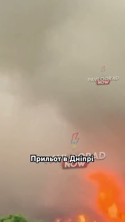 Прильот в Дніпрі - YouTube
