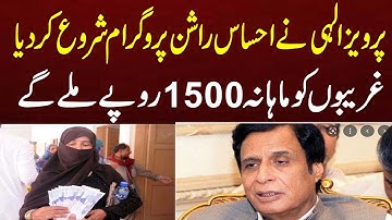 Pervaiz Ilhai 1500 Per Month Scheme l Ehsaas Rashan Program 1500 Monthly by Punjab Govrnment 2022