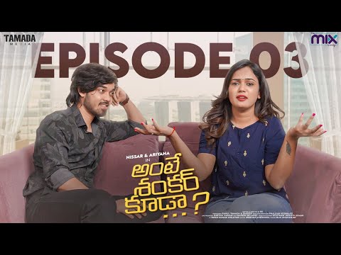 Ante Shankar Kuda Telugu Web Series 