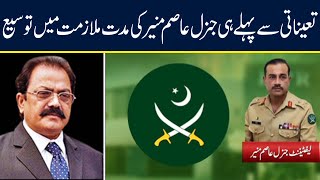 Breaking:Gen Asim Munir's Retirement Date Extended Before Appointing him new Army Chief | Neo News