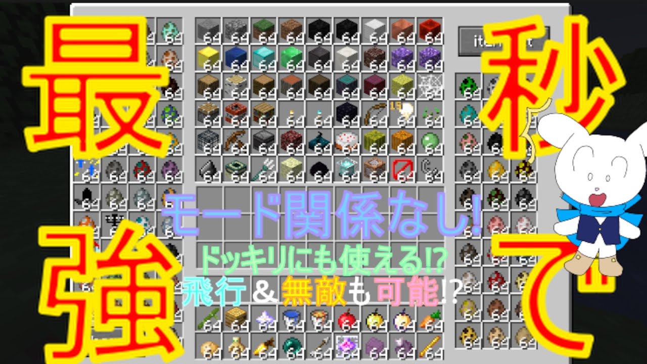 マインクラフト 自作mod紹介 チート 最強 飛行 無敵 アイテム無限 Mob出し放題 最強モードになろう ドッキリにも使える マイクラ動画まとめ
