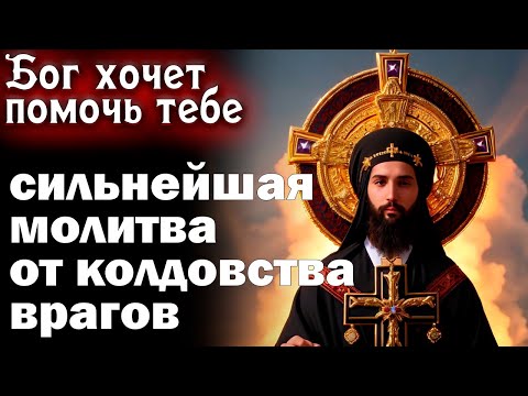 🙏25 ЯНВАРЯ Стоит только РАЗ прочесть эту МОЛИТВУ и удача не покинет вас! Читай скорее!🙏