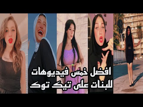 افضل خمس فيديوهات على مهرجان عصام صاصا جامده قوي وسطها بربريشه نجوم التيك توك