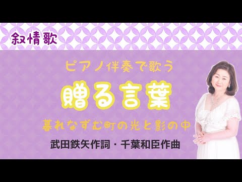 贈る言葉　武田鉄矢作詞・千葉和臣作曲