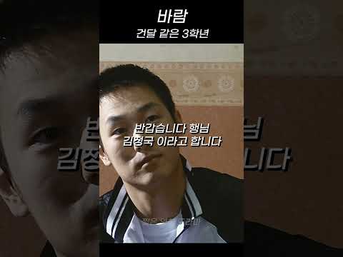 영화 바람 - 마치 건달 같은 3학년 선배와의 첫 만남 #shorts