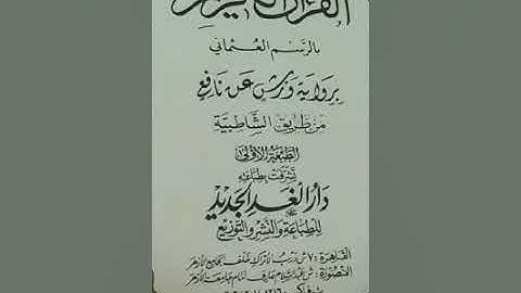 سورة البقرة الاية 122 الى الاية 127
