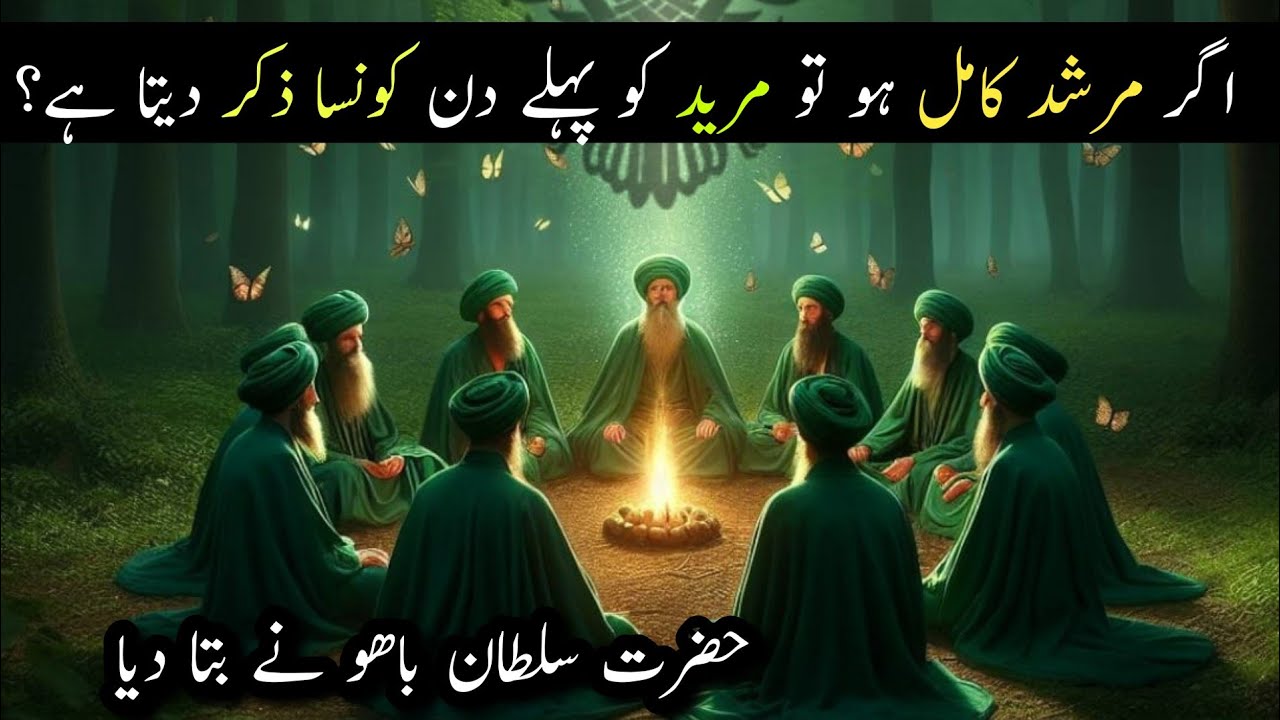 Agar Murshid Kamil Ho to Mureed Ko Pehle Din Konsa Zikr Deta Hai? Ali Akbar Qadri