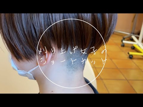 刈り上げ女子のショートカット Youtube