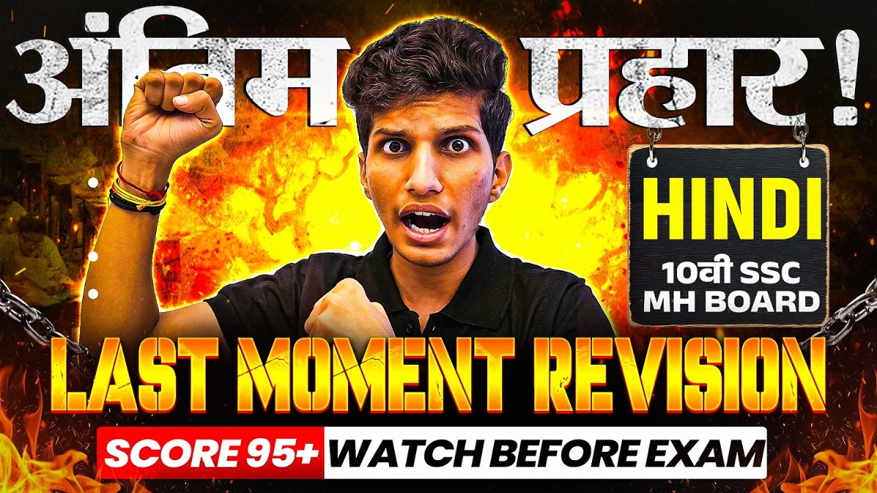 अंतिम प्रहार 🚩 04th MARCH HINDI PAPER 🔥LAST MOMENT TIPS 🤯 Score 95+ imp questions 2026 ssc mh board