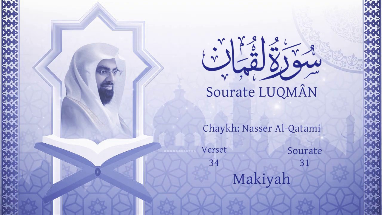 TÉLÉCHARGER CORAN NASSER AL QATAMI AL TÉLÉCHARGER QATAMI NASSER CORAN