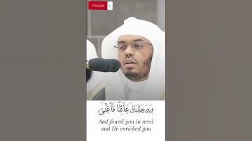 سورة الضحى للشيخ ياسر الدوسري #تلاوات #سورة_الضحى #ياسر_الدوسري