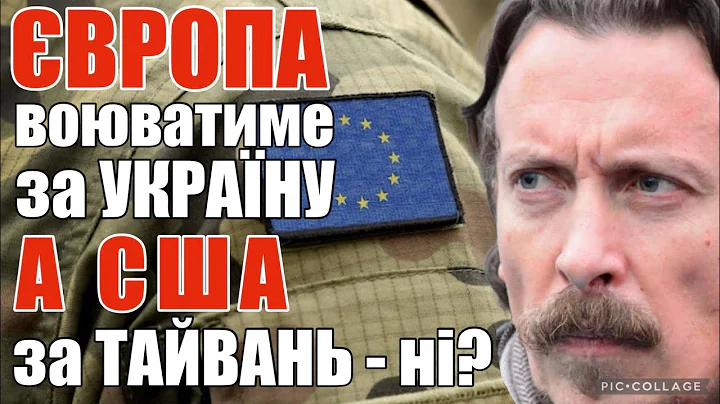 Will Europe fight for Ukraine? And will the US fight for Taiwan? The world is ready for war #infr...