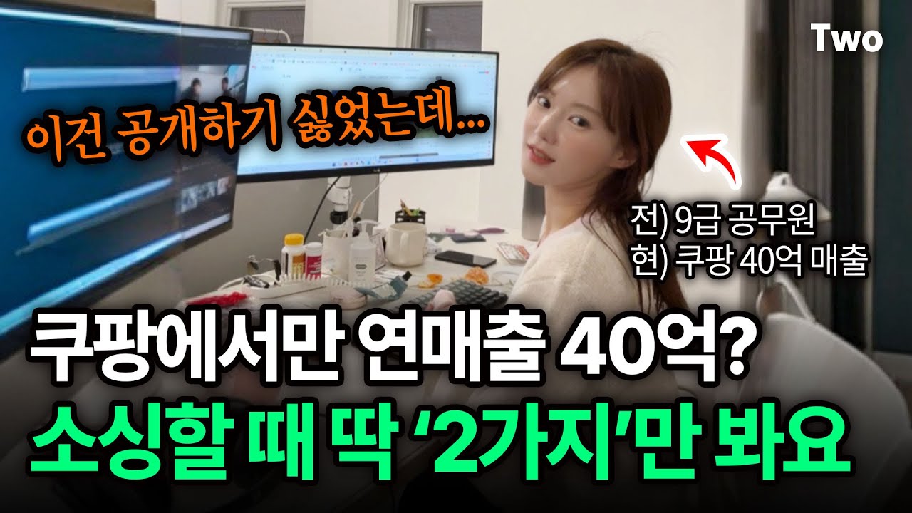 연매출 40억 벌어준 상품 소싱 실제 화면 공개!! 쿠팡 소싱은 2가지만 파악하면 진짜 쉬워요! ｜딱 2주간, 전자책 나눔합니다 다 받아가세요! @dino_the_nomad