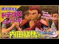 CV:内田雄馬さん まさかのオネェ口調に?!ドテゴロ親分まとめ【ドラゴンクエストXI過ぎ去りし時を求めてS】スイッチ版ドラクエ11S声優キャラボイス付きイベントムービー