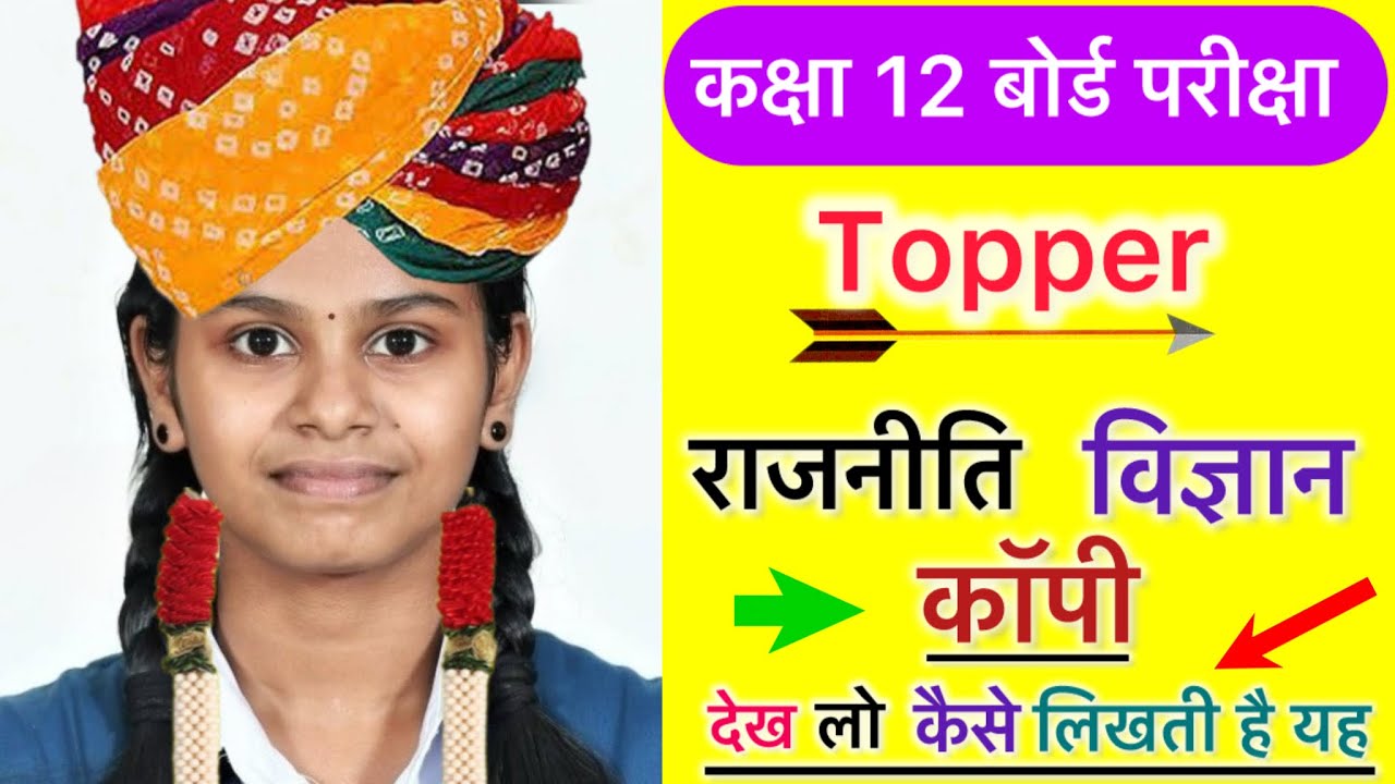 Class 12 political science board topper copy 📓 2026 board exam 