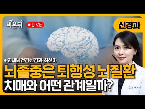 / 연세뇌건강신경과 <strong>최선아</strong>