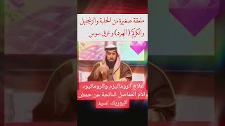 وصفة طبيعية لعلاج للروماتيزم