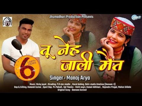     2020 New kumaoni DJ song  Singer Manoj Arya