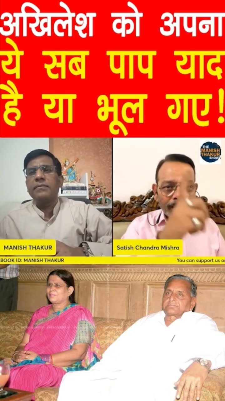 अखिलेश अपने पापा का ये पाप भूल गए