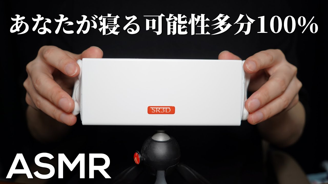 ASMR 爆裂に眠い人におすすめのシンプルな耳マッサージ (素手) Ear Massage with Bare Hands / SR3D (No Talking)